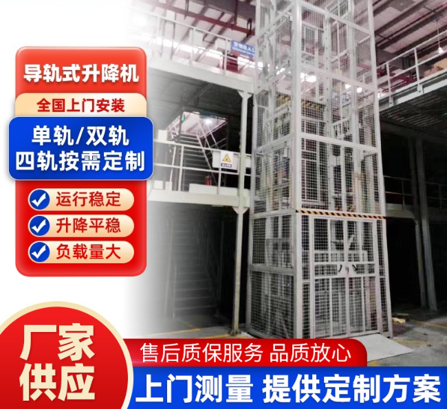 阳泉导轨式升降机行业迎来高质量发展新机遇