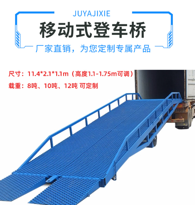 阳泉移动式登车桥规格详解与应用场景